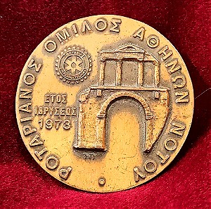 Μεττάλιο Ροταριανού Ομίλου Αθηνών έτος ιδρύσεως 1973 - Rotary International