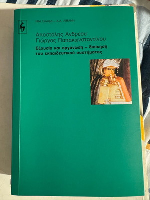 Educational System Administration new