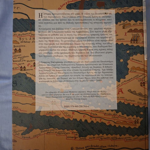 Historical Geography of the Ancient World, Greece-Rome