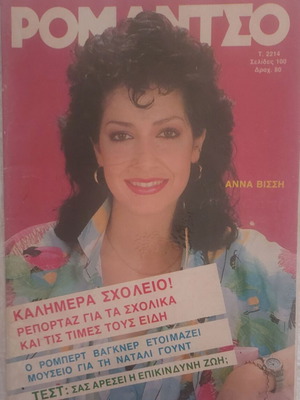Anna Vissi Periodiko Romantzo magazine used