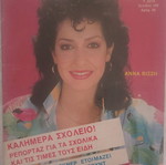 Anna Vissi Periodiko Romantzo magazine used