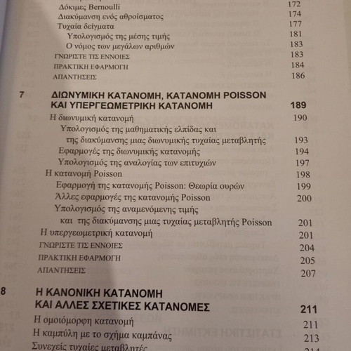 Statistics of Businesses used, Greek edition