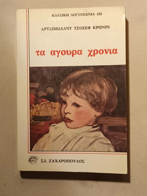 The Early Years like new, Archibald Joseph Cronin