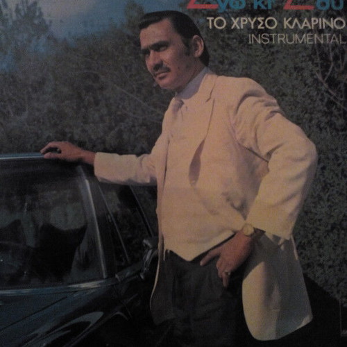 Giannis Vasilopoulos Ego Ki Esy vinyl record used, traditional
