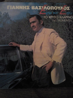Giannis Vasilopoulos Ego Ki Esy vinyl record used, traditional