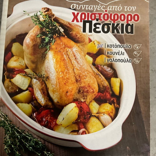 Recipes by Christoforos Peskias with chicken, rabbit, turkey like new