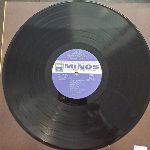 Mikres Politeies Giorgos Dalaras Anna Vissi LP