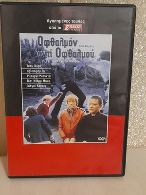 DVD Οφθαλμόν αντί οφθαλμού μεταχειρισμένο, με υπότιτλους