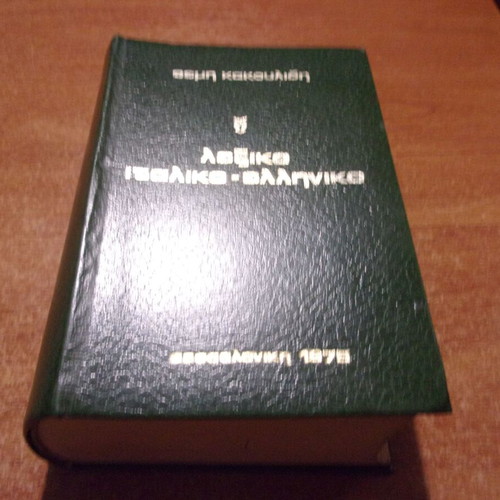 Italian-Greek Dictionary Themi Kakoulidis 1975 like new