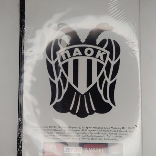 Η Ιστορία του ΠΑΟΚ 2xDVD+CD-ROM