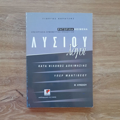 Lysiou Logoi Rhetorical Texts for 2nd Grade Lyceum new