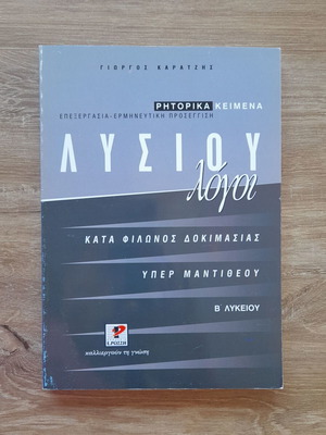 Lysiou Logoi Rhetorical Texts for 2nd Grade Lyceum new