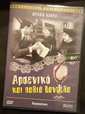 Αρσενικό και παλιά δαντέλα DVD ταινία
