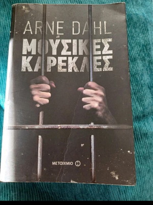 Musical Chairs like new book in Greek