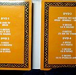  Κασετίνα με 4 DVD ελληνική μυθολογία