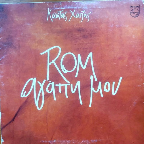 Vinyl Kostas Chatzis – Rom Agapi Mou like new