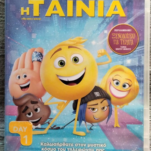 Emoji The Movie DVD used, dubbed with Greek subtitles