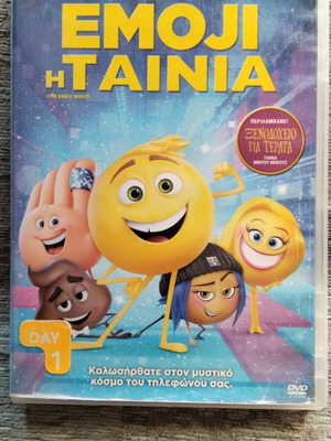 Emoji η ταινία DVD μεταχειρισμένο, μεταγλωττισμένο με ελληνικούς υπότιτλους