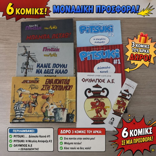 Pitsuki and Arka Comics Pack of 6, new, Greek