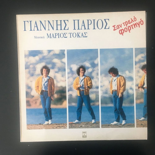 Giannis Parios 3LP used, Pistós, Ola gia ton Erota, San trelo fortigo