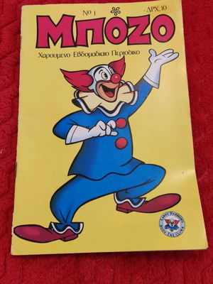 Bozo 1 like new