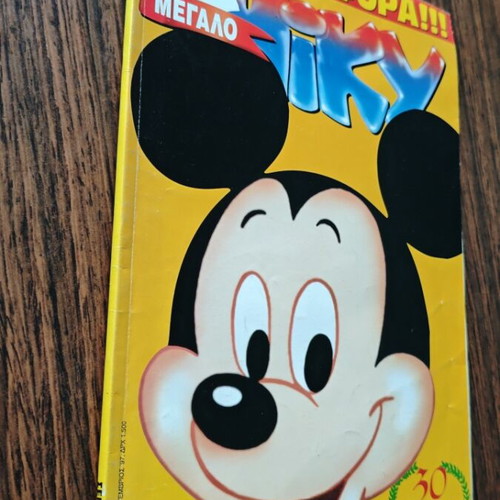 Megalo Miky 361 comic book used edition Terzopoulos