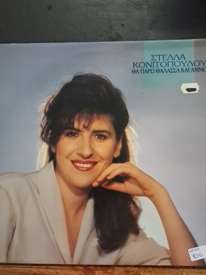 Stella Konitopoulou Tha Paro Thalassa Kai Ammo album