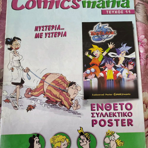 Comicsmania collectible poster insert new