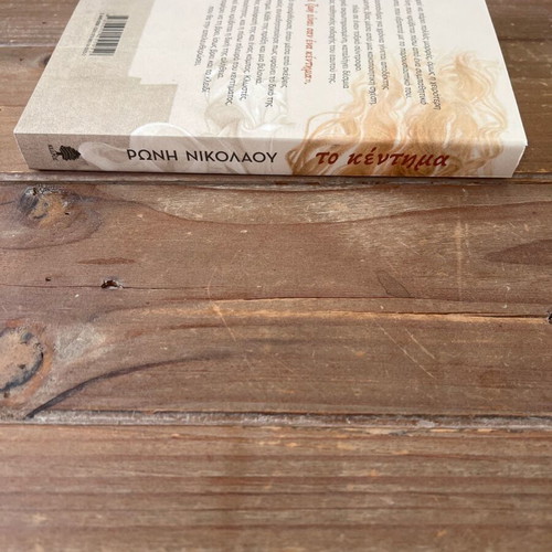 Book To Kentima new, Greek