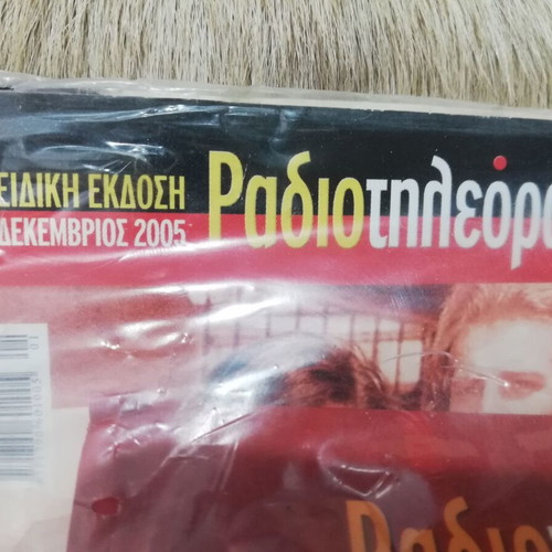 O Christos Xanastavronetai DVD collection new