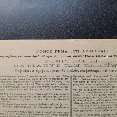 Ομόλογο 100 δραχμών μεταχειρισμένο του 1906 υπέρ ναυτικών νήσων