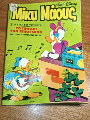 Miky Maous 1341 used comic