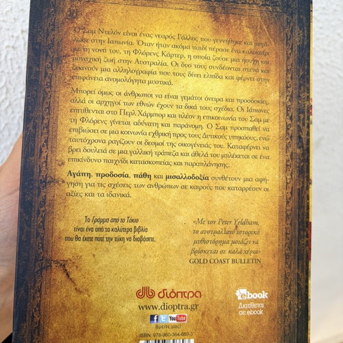 Letter from Tokyo novel used, Greek language