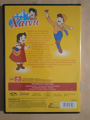 Heidi No 1 DVD, dubbed
