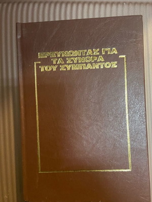 Exploring the Boundaries of the Universe like new, rare edition
