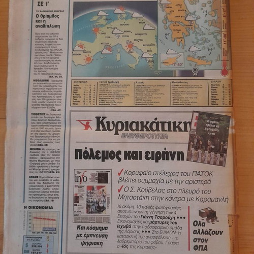 Eleftherotypia November 4 1995 used newspaper