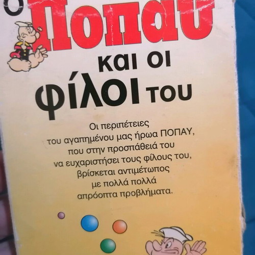 Video cassette Popeye and His Friends used, dubbed