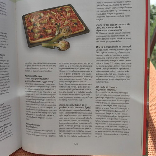 Da Pechem cookbook like new, Bulgarian
