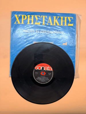 Christakis Paizoun Ta Baglamadakia double vinyl record used