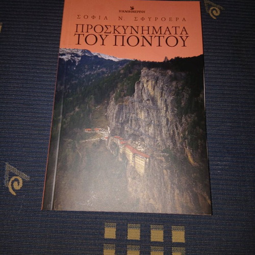 Proskynimata tou Pontou book like new, Greek