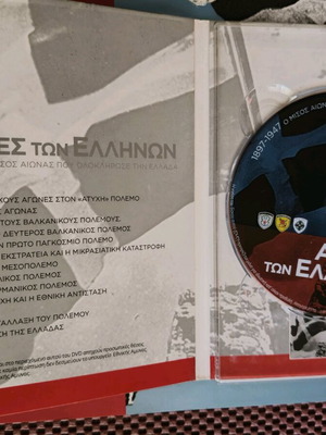 Αγώνες των Ελλήνων βιβλίο και DVD σαν καινούργιο