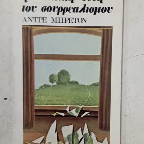 The Political Position of Surrealism book like new, Greek