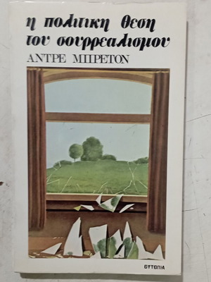 The Political Position of Surrealism book like new, Greek
