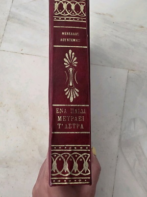 A Child Counts the Stars hardcover book used