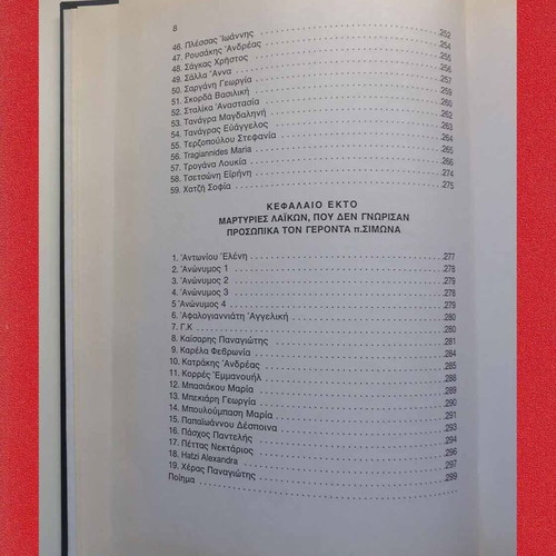 Hieromonk Simon Arvanitis (1901-1988) used book, volume B