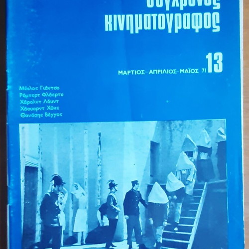 Sygchronos Kinimatografos Magazine used, rare triple issue 13, Mar-May 1971