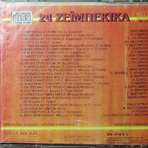 Greek CDs used, pack of 4, entechno genre