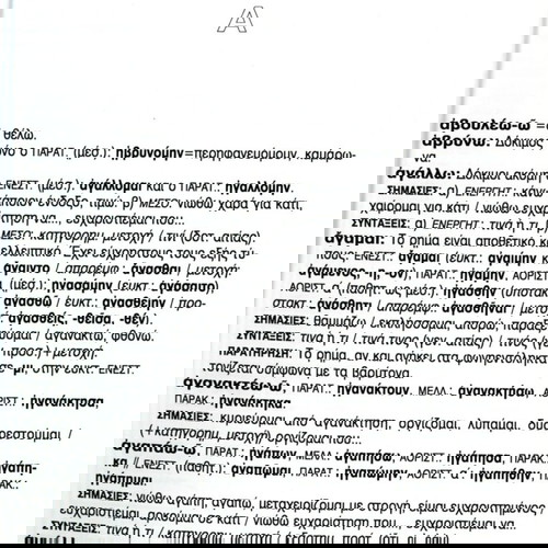 Μιχάλης Σαρρής (Πατάκη: 2011) Μικρό λεξικό ρημάτων αρχαίας ελληνικής