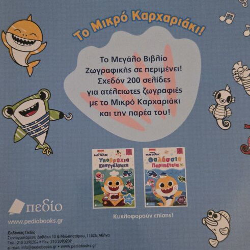 Baby Shark The Big Coloring Book, Pedio Editions
