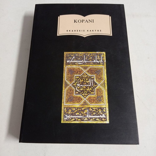 Korani used, Kaktos editions 1990 with underlines and corrections